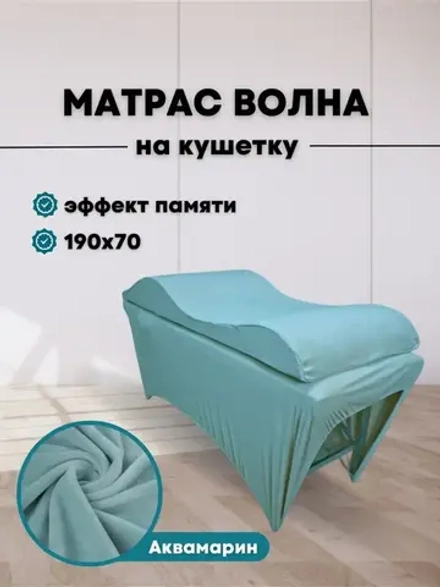 Матрас Волна 190/70