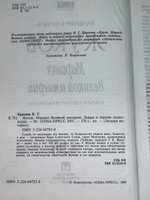 В. Г. Краснов. Жуков. Маршал Великой Империи