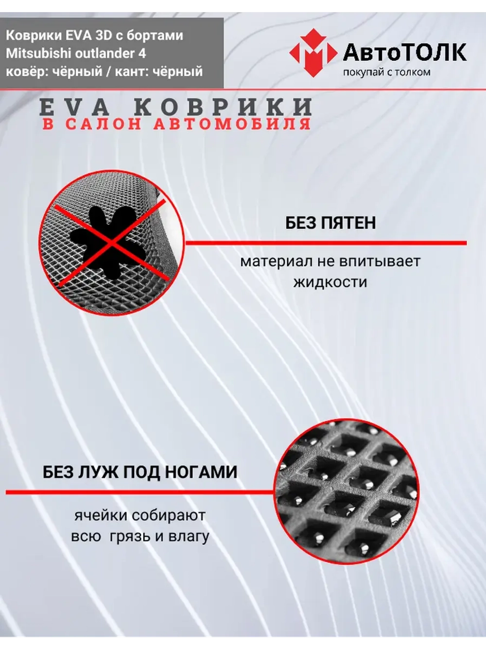 EVA коврики с бортами для автомобиля. Mitsubishi outlander 4