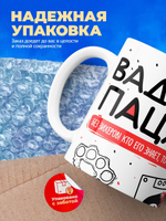 Кружка ТМ Ларец, Вадим пацан. Кто его знает - тот в курсе, 330мл, 1шт