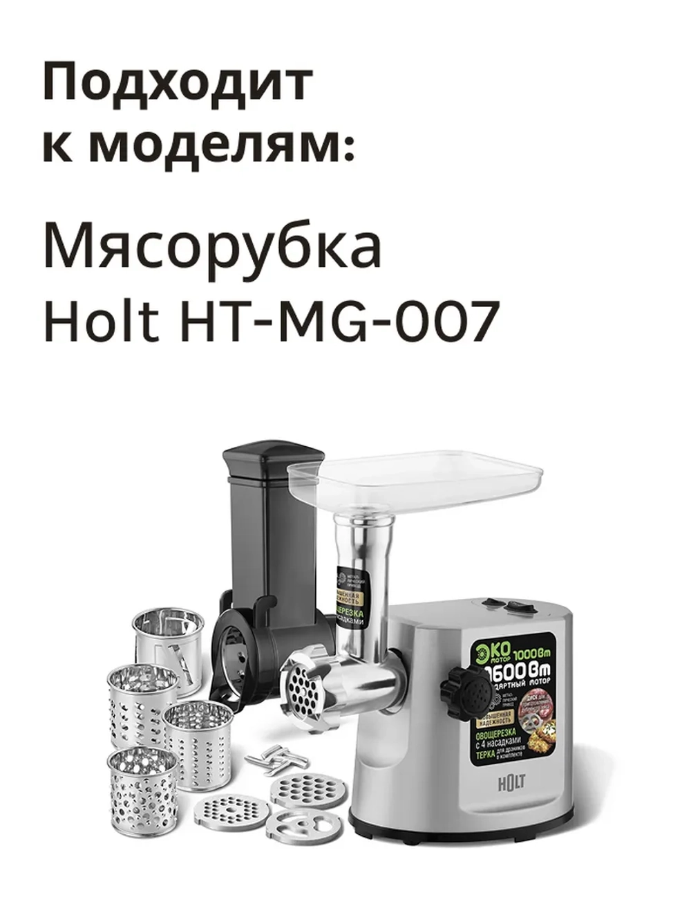 Нож H0051.07.20 для мясорубки Holt HT-MG-007