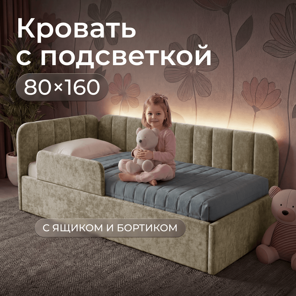 Кровать детская Камелия с подсветкой с пультом управления