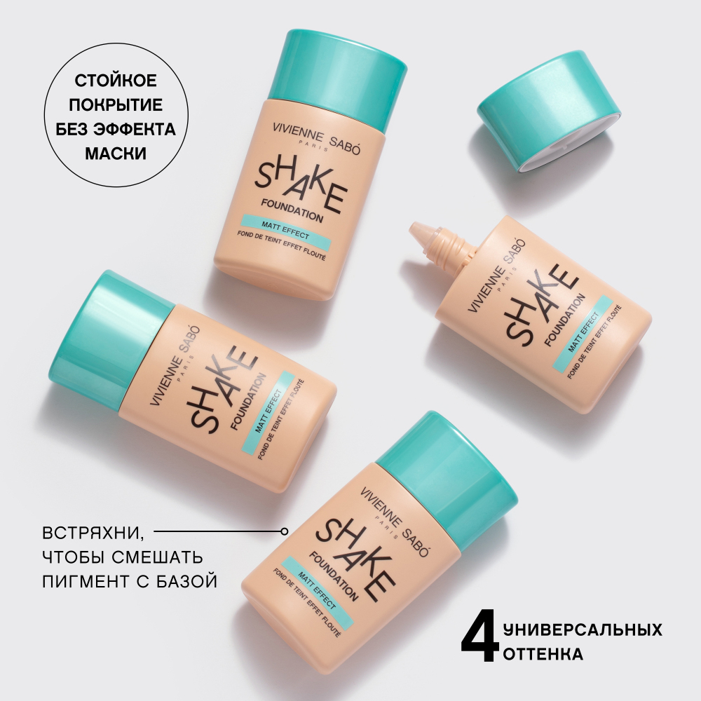 Vivienne Sabo Тональный крем матирующий Shakefoundation matt Fond de teint Matifiant тон 03