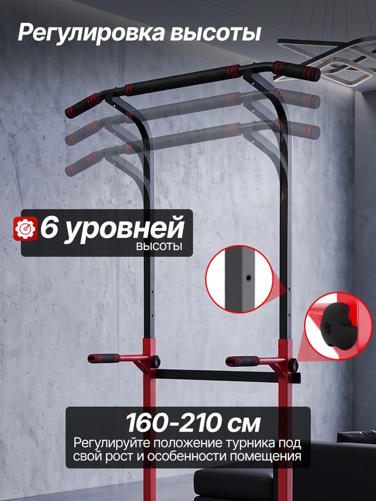 Напольный турник с брусьями DFC HOMEGYM SC-G740-1