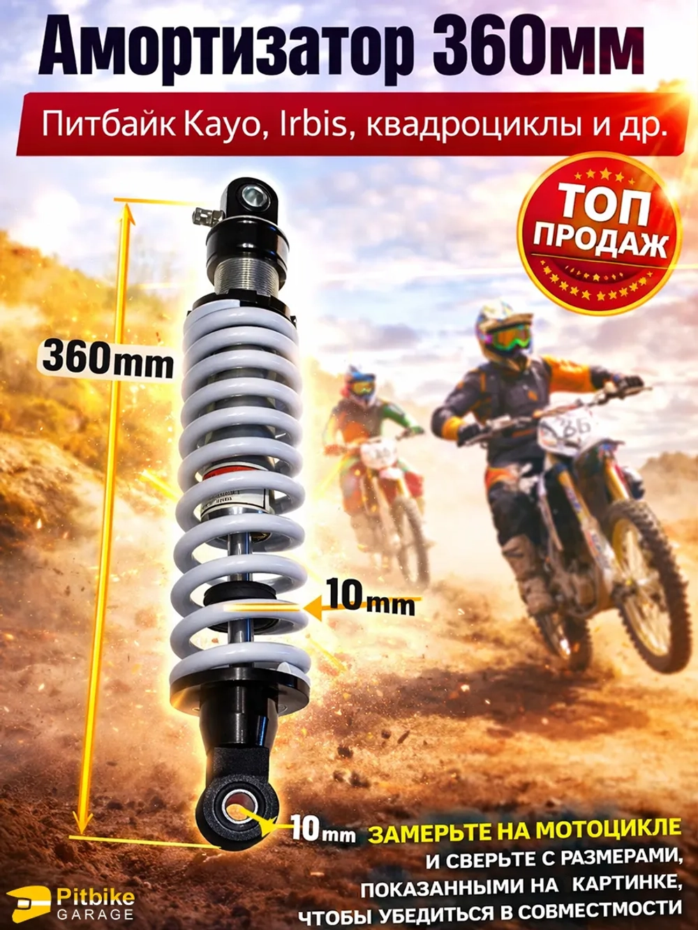 P+(но *3,7)0 B+0 Амортизатор на питбайк Kayo 140 TTR 360 мм