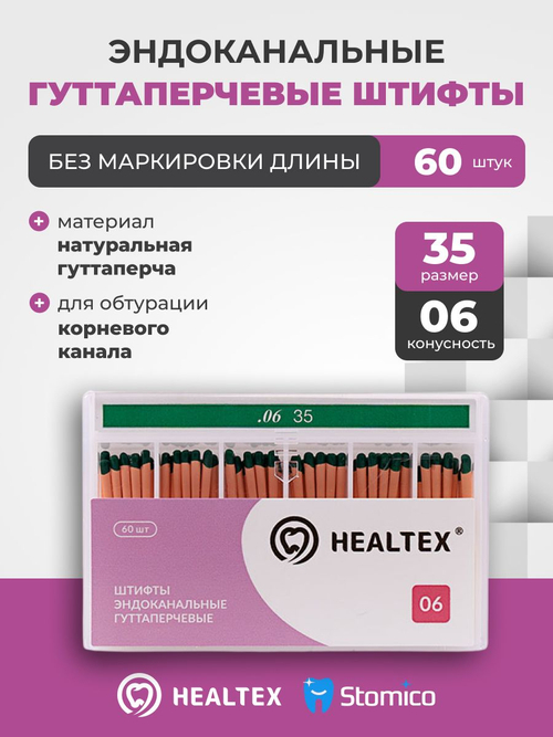 Штифты эндоканальные гуттаперчевые Healtex набор GST35/6 Kit без маркировки длины, конусность 06, размер 35 - 60шт