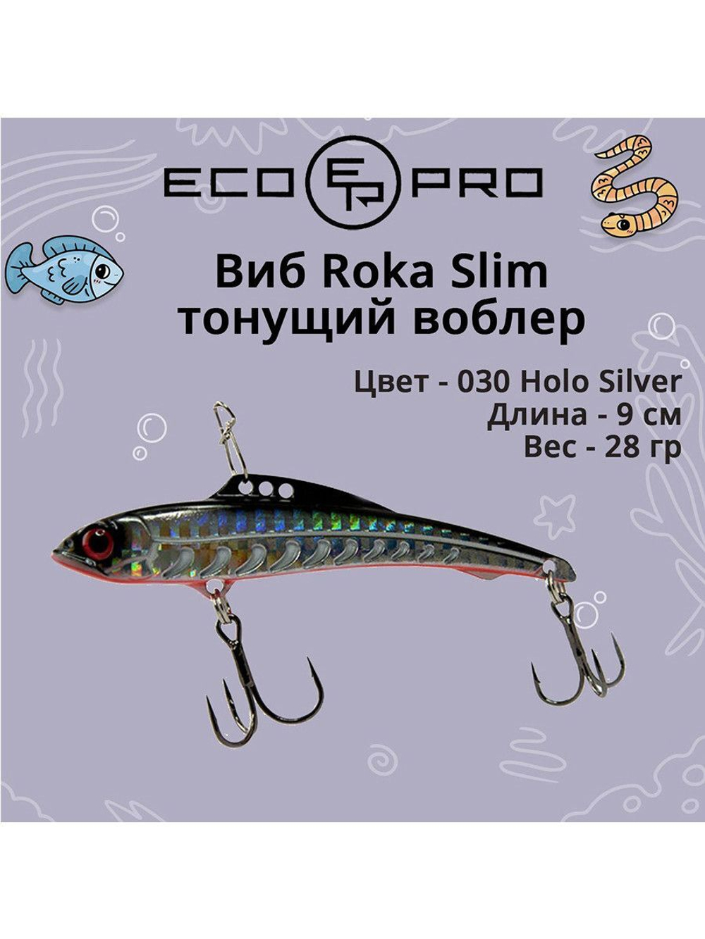 Виб (тонущий воблер) для зимней рыбалки Roka Slim 90мм 28г