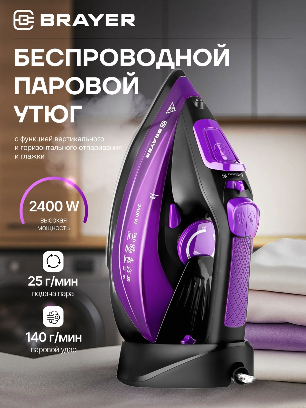 Утюг BRAYER 4016BR