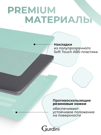 Чехол накладка Gurdini для Macbook Air 13.6" 2022 (A2681) пластик матовый Turquoise