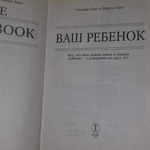 книга " Ваш ребенок"