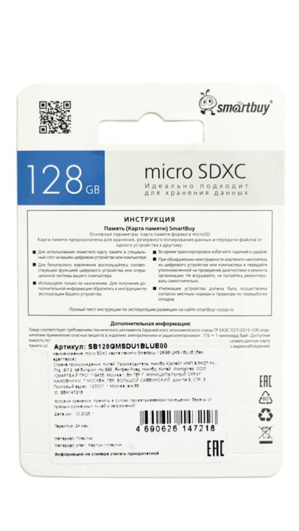 micro SDXC карта памяти Smartbuy 128GB UHS-I BLUE (без адаптеров)