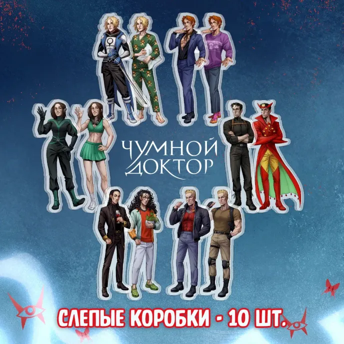 Чумной Доктор 2 Краудфандинг