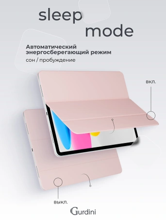 Чехол книжка для iPad 10 (10,9") Gurdini Smart Magnet Series Pink Sand