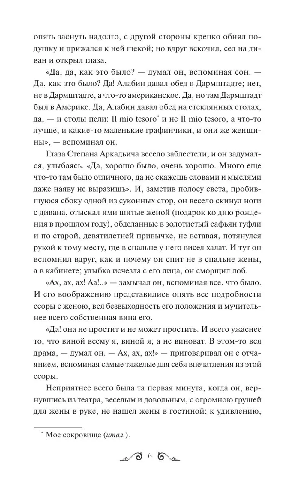Анна Каренина