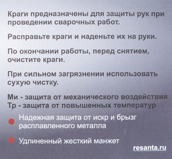 Краги сварочные СК-10КП Ресанта