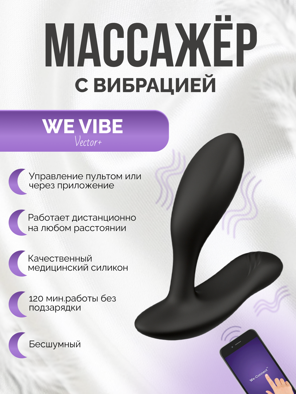 Вибратор We-Vibe Vector+ черный