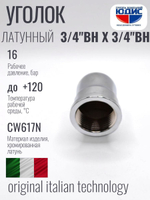 ХРОМ  Уголок  3/4 Г. х  3/4 Г.  ViEiR  (120/8шт)