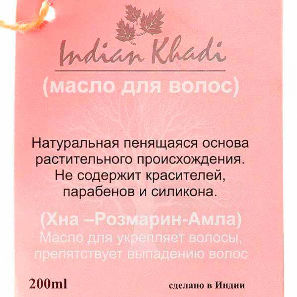 Натуральное масло для волос (hair oil) "Хна, Розмарин, Амла" Indian Khadi | Индиан Кади 200мл