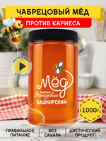 Мёд натуральный чабрецовый, 1000 г