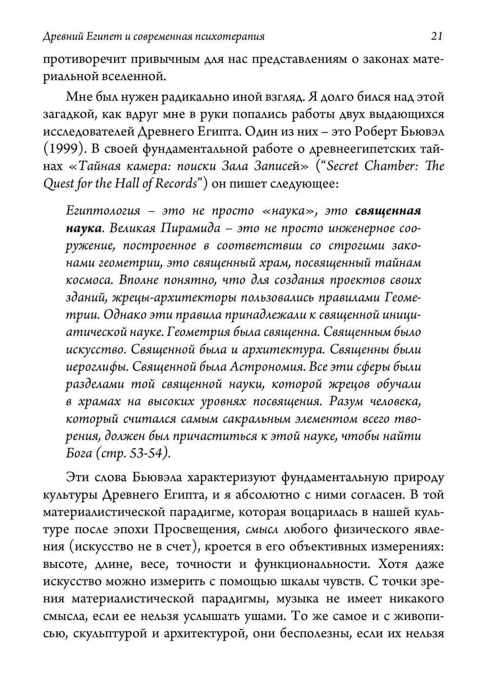 Древний Египет и современная психотерапия (PDF)