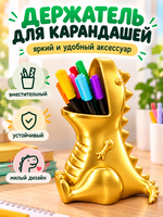 FOR YOU Органайзер динозаврик для маркеров