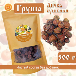 Груша дикая сушеная без сахара