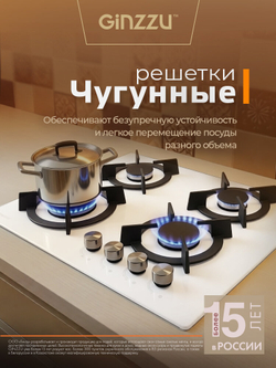 Газовая варочная панель HCG-443 White Ginzzu