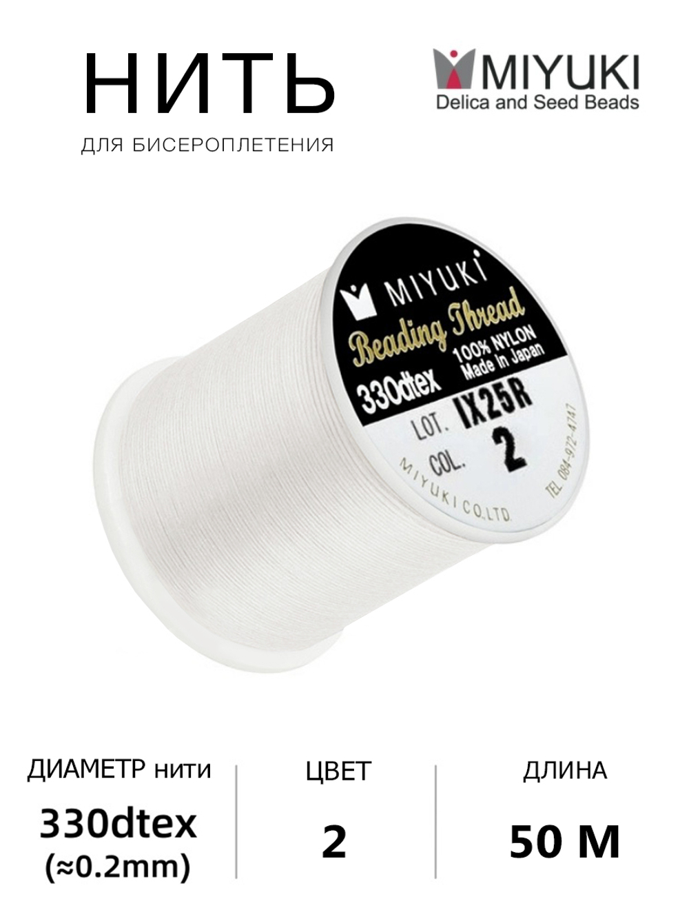 Нить MIYUKI для бисероплетения 50 м, нейлон.