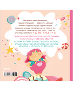 Книжки-картинки (мягкая обложка). Малышка Пышка и тестотрясение