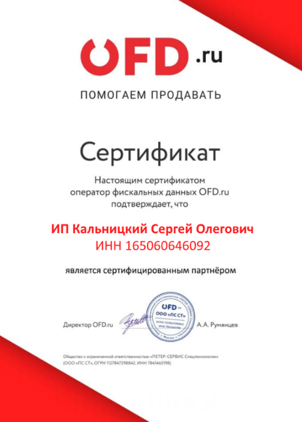 Код активации ЭДО.ПОТОК 5000 документов