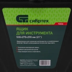 Ящик для инструмента, 530 х 275 х 290 мм (21") СИБРТЕХ 90806