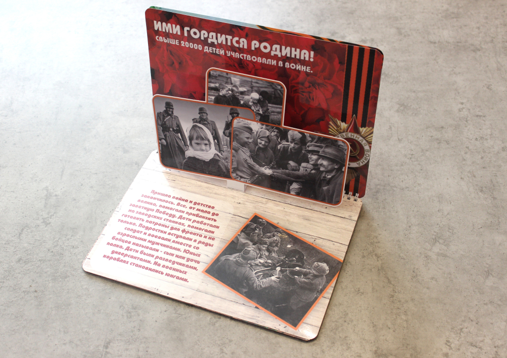 3D-Альбом "Война. Дети"