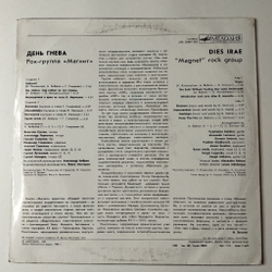 Винтажная виниловая пластинка LP Магнит День Гнева (СССР 1989) Меморандум
