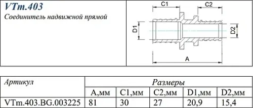 Муфта аксиальная редукционная 32мм x 25мм Valtec VTm.403.BG.003225
