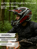 Шлем SHIRO MX917 Thunder Red XXL