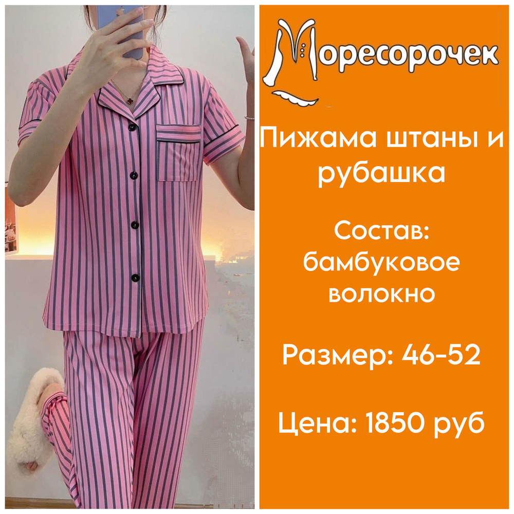 [m]Пижама штаны и рубашка к/р В0246