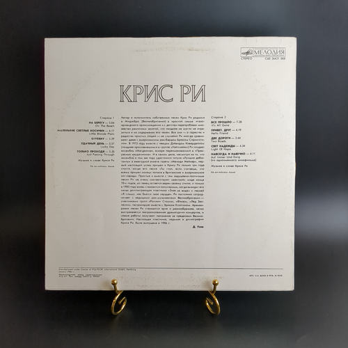 LP Chris Rea - On The Beach / Крис Ри - На берегу. Виниловая пластинка 12 дюймов. Мелодия СССР 1986 год. Лицензия Гамбург