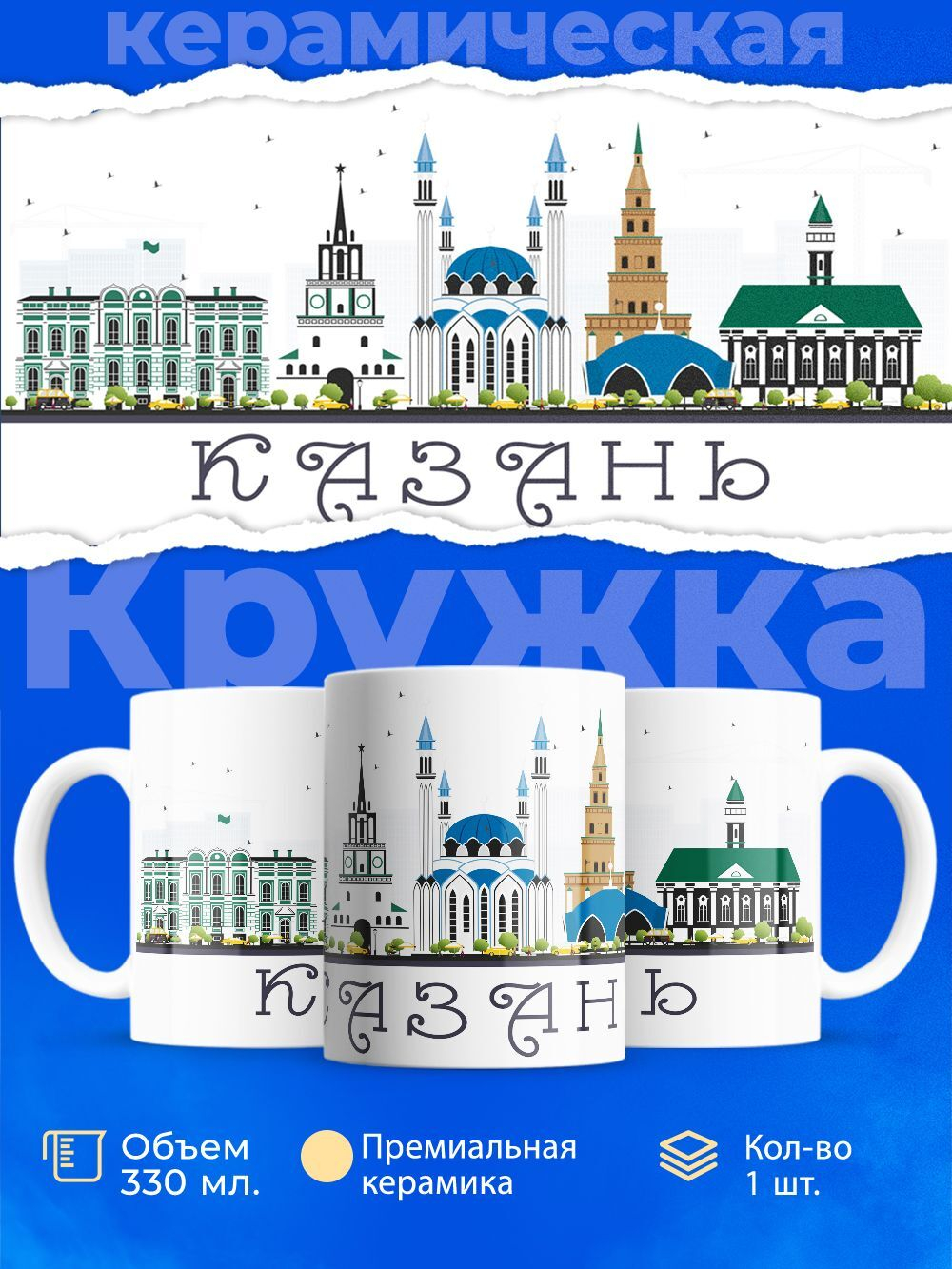 Кружка ТМ Ларец, "Города России, Казань", глянцевая, 330мл, 1шт