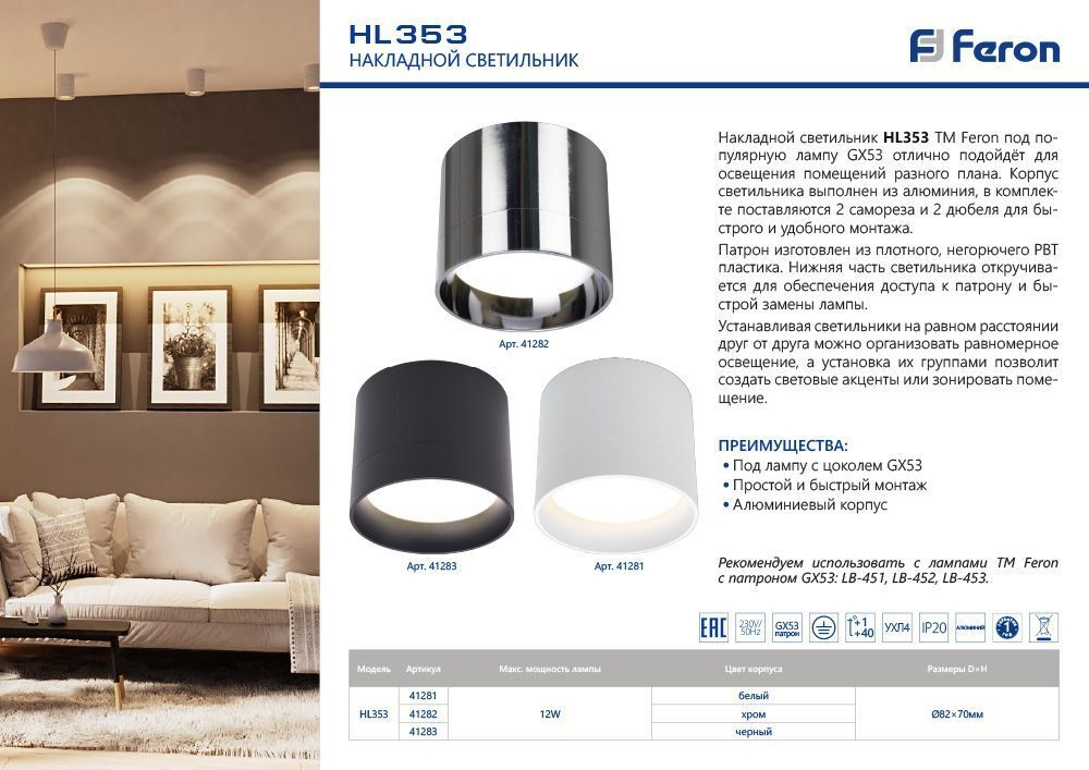 Накладной светильник Feron HL353 GX53 черный