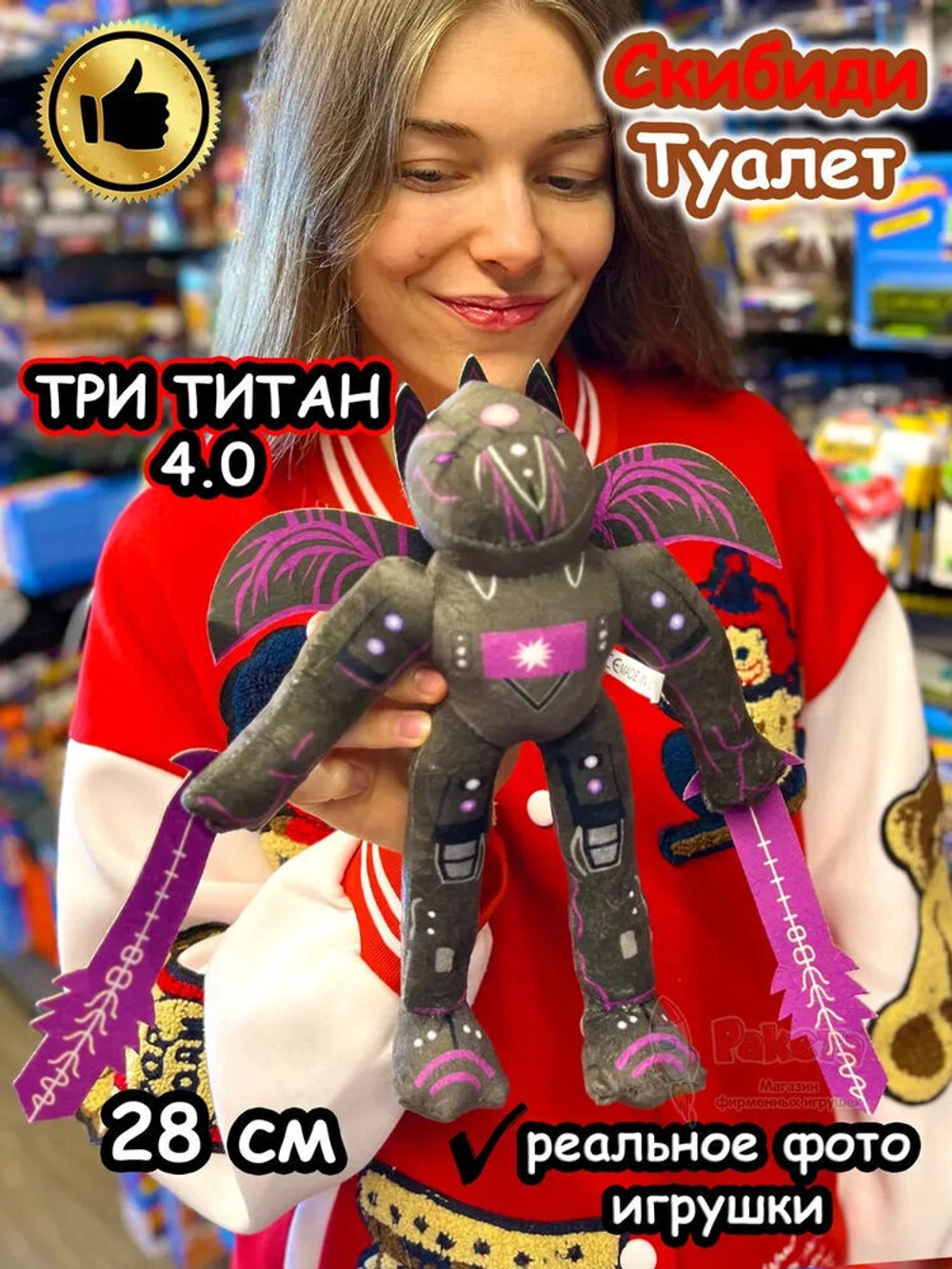 Три Титан 4.0 игрушка мягкая Скибиди Туалет