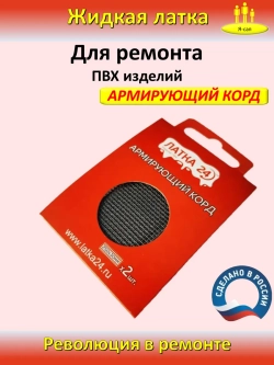 Жидкая латка клей для сапборд бассейна лодок матрасов ПВХ