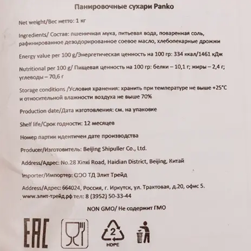 Сухари панировочные Панко "Beijing Shipuller Co., Ltd" 1 кг (Китай)