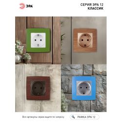 12-5001-08 ЭРА Рамка на 1 пост, Эра12, вишня | Эра 12