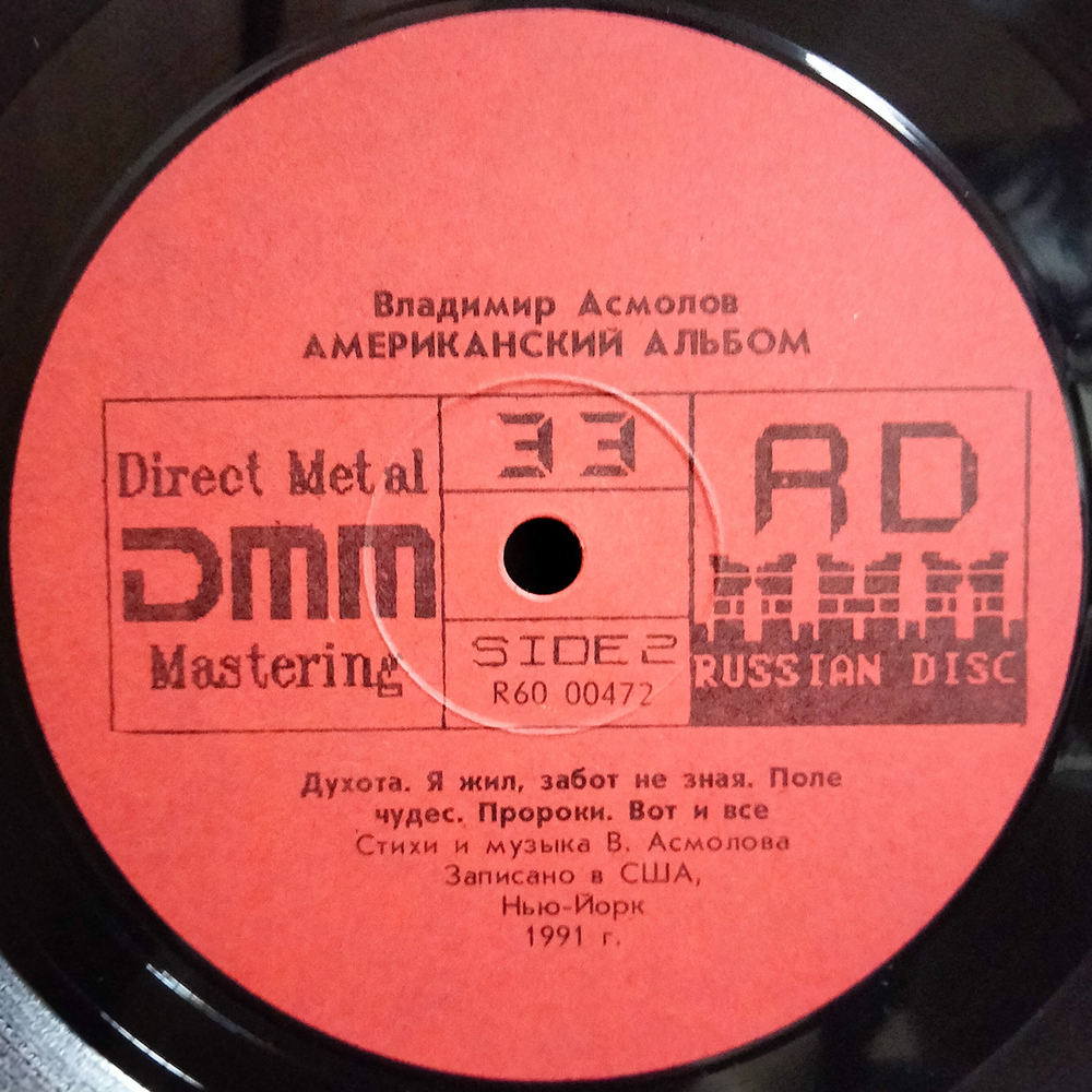 Владимир Асмолов / Американский Альбом (LP)