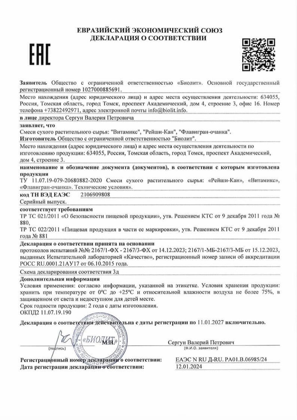 БАД Рейши-Кан декларация