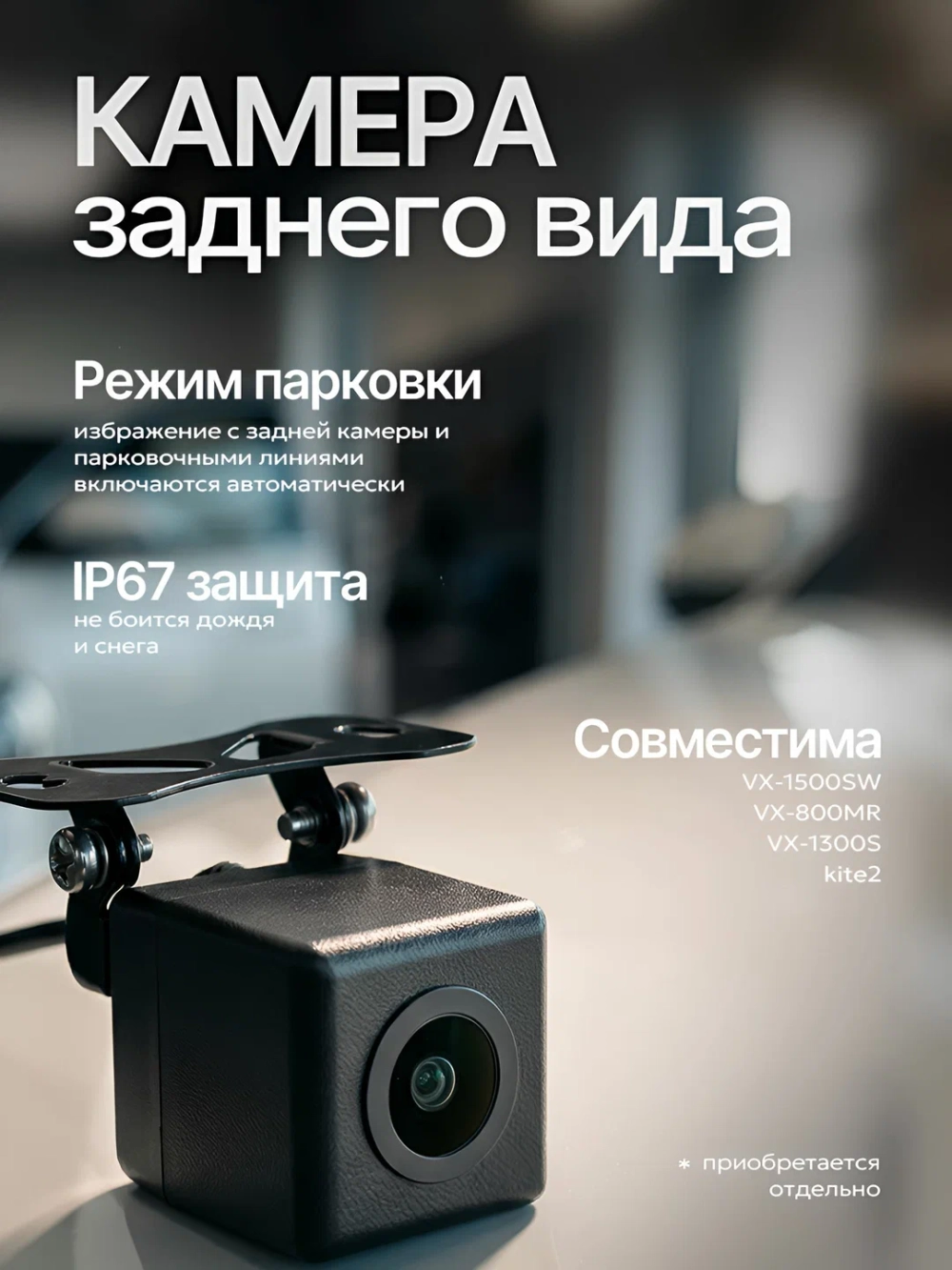 Intego VX-800MR
