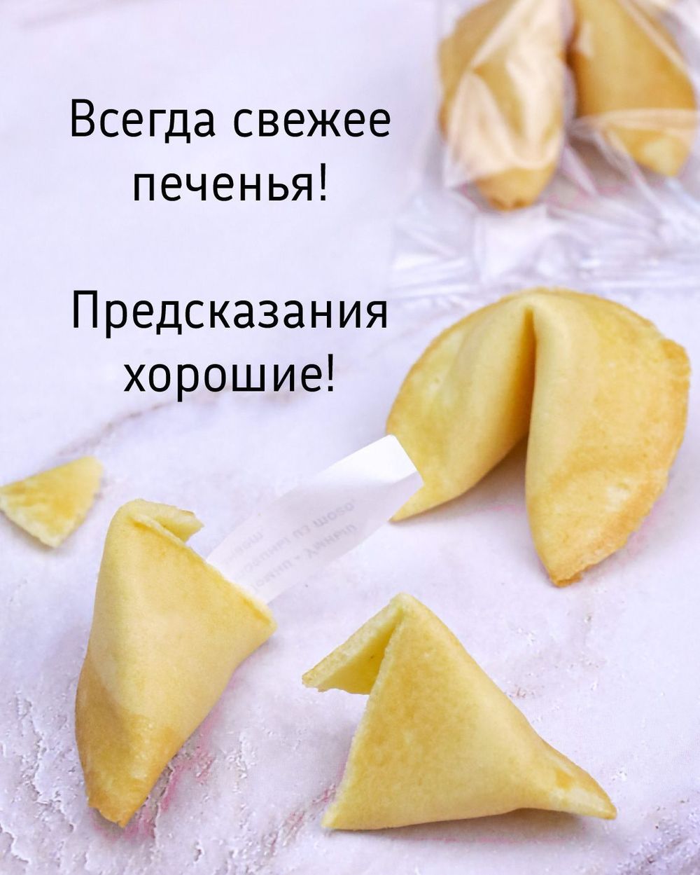 Традиционное печенье с универсальными предсказаниями 50 штук