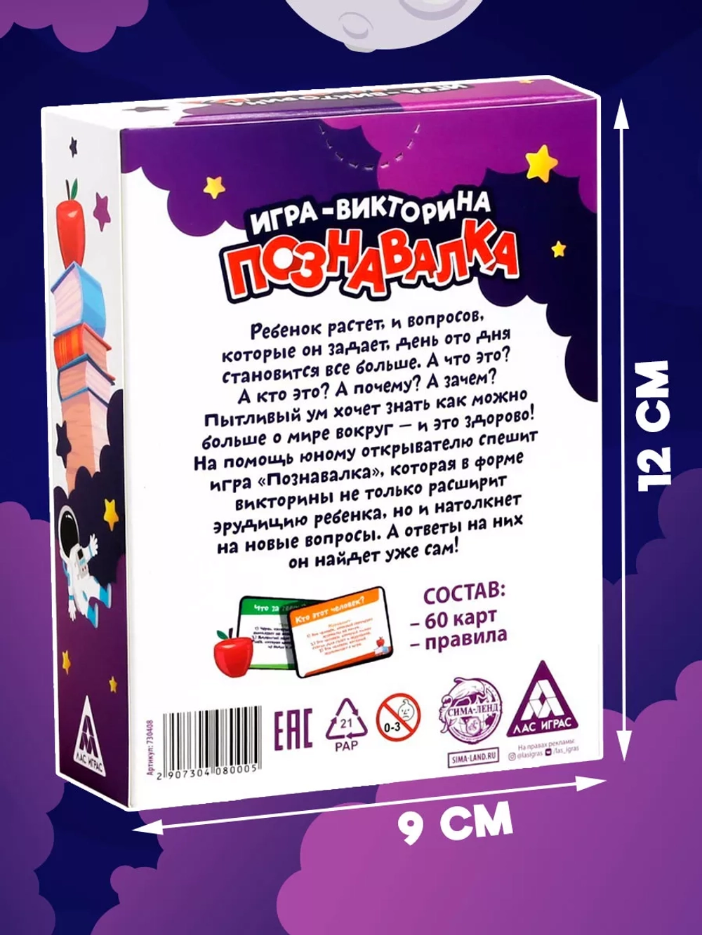 Настольная игра «Викторина - Познавалка», 7+
