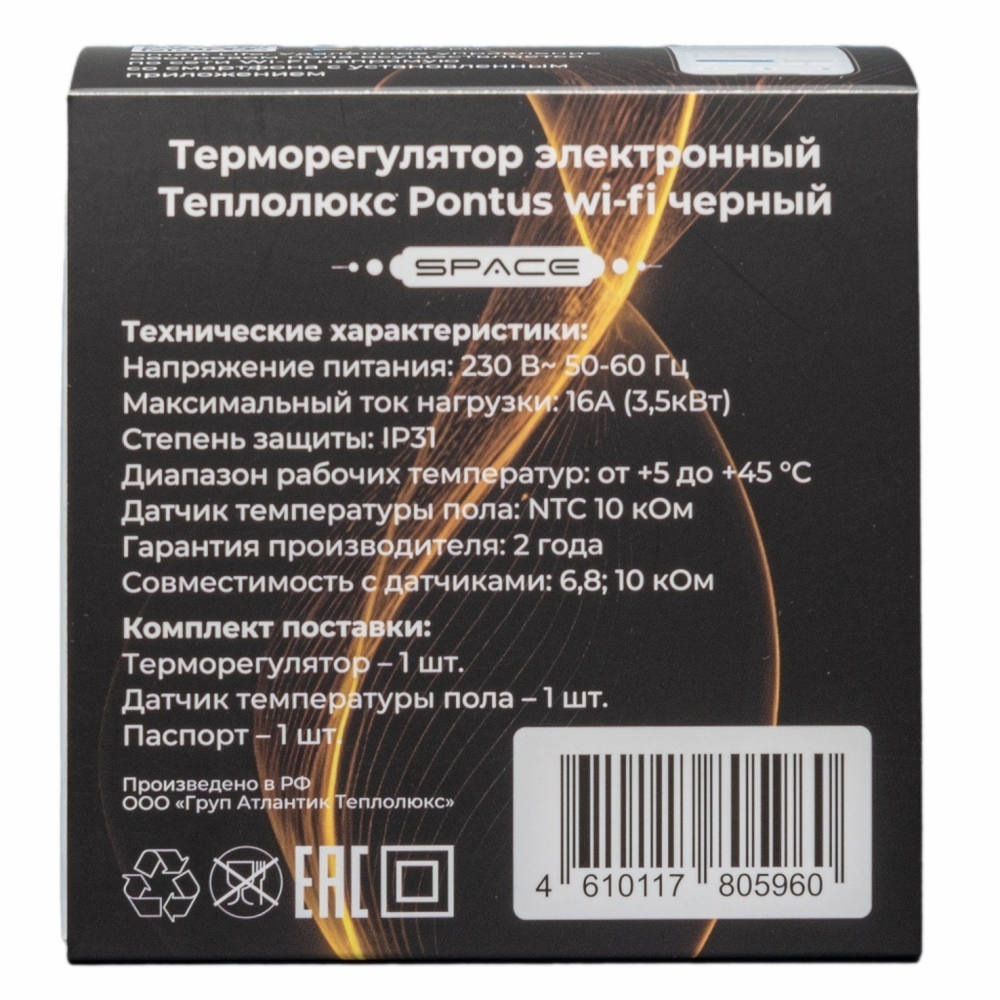 Терморегулятор электронный Теплолюкс Pontus Space WiFi черный Терморегулятор электронный Теплолюкс Pontus Space WiFi черный