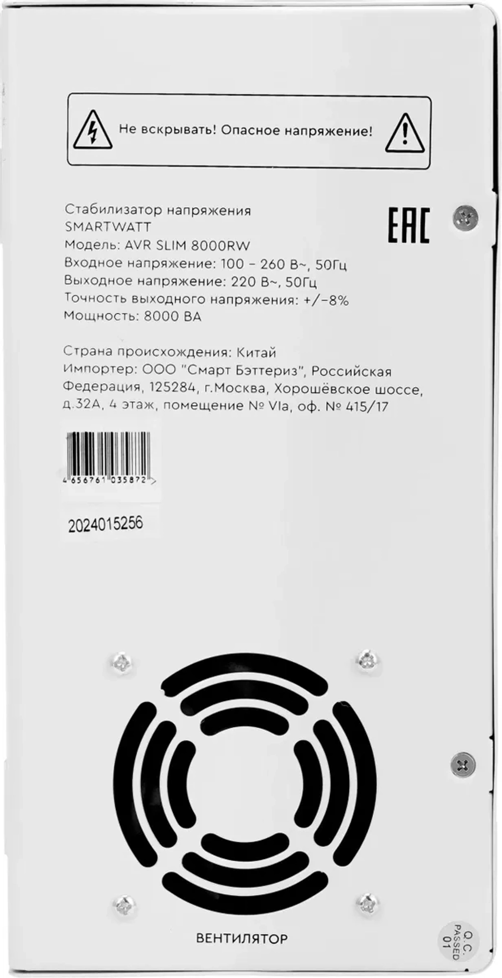Настенный стабилизатор напряжения SMARTWATT AVR SLIM 8000RW